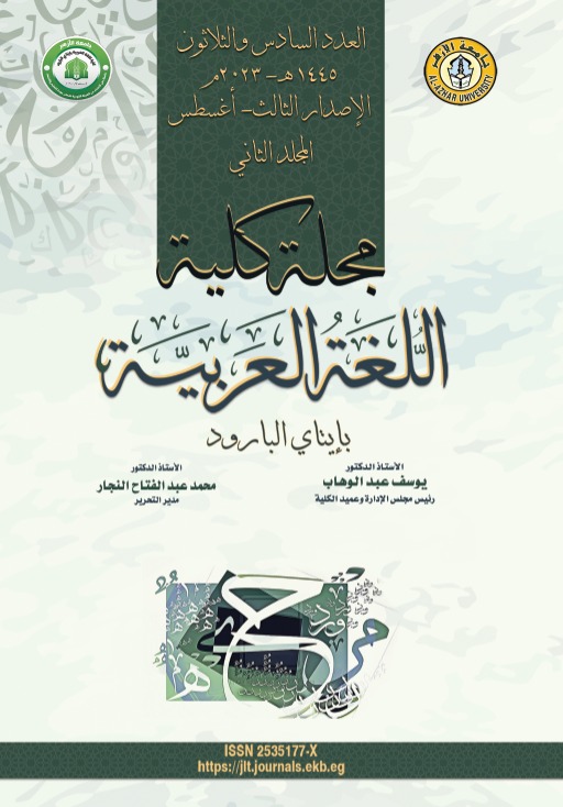 مجلة کلية اللغة العربية بإتاى البارود